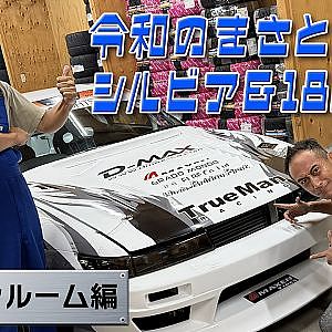 令和的 シルビア$180SX 川畑まさと ドリフト歴 30年の メイキング ノウハウ【新作】