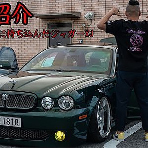 愛車紹介 韓国から日本に持ち込んだジャガーXJ - VIP CAR KOREA JAGUR XJ X358
